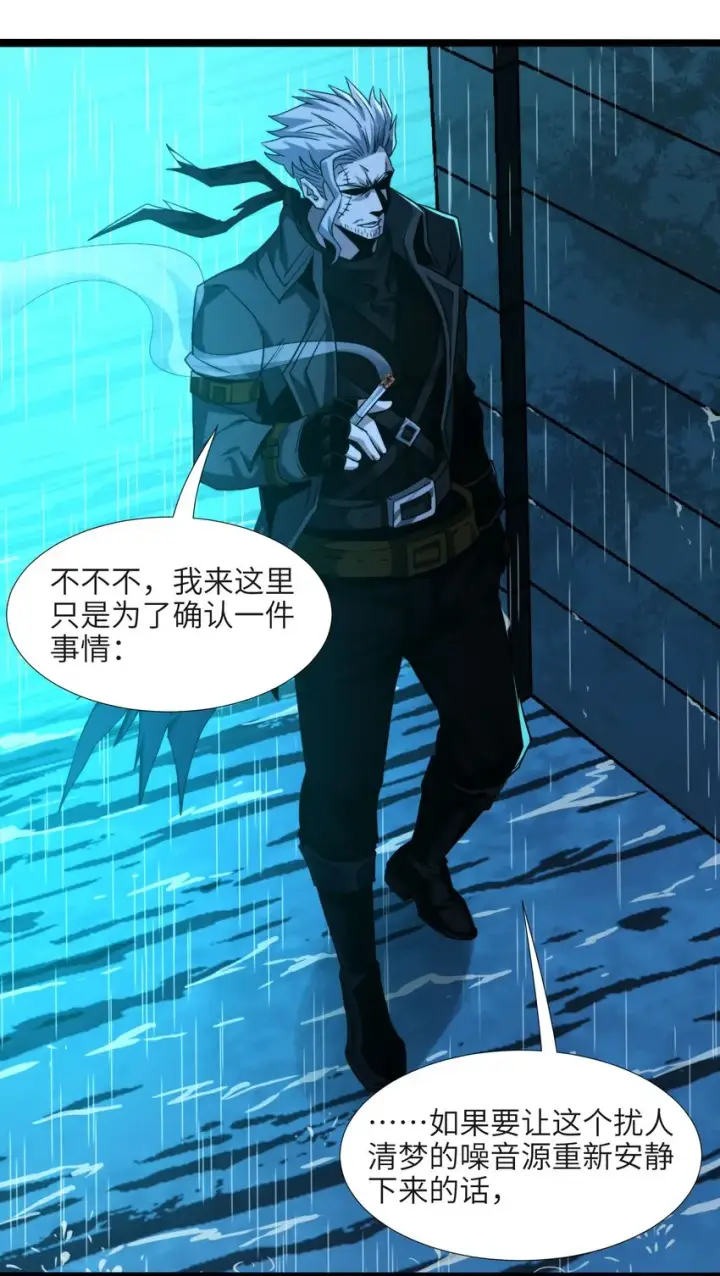 漫画《我真不是邪神走狗》049 该睡觉了第14张图