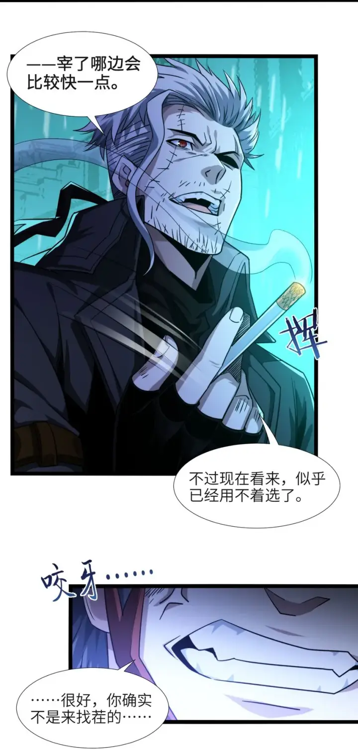 漫画《我真不是邪神走狗》049 该睡觉了第15张图