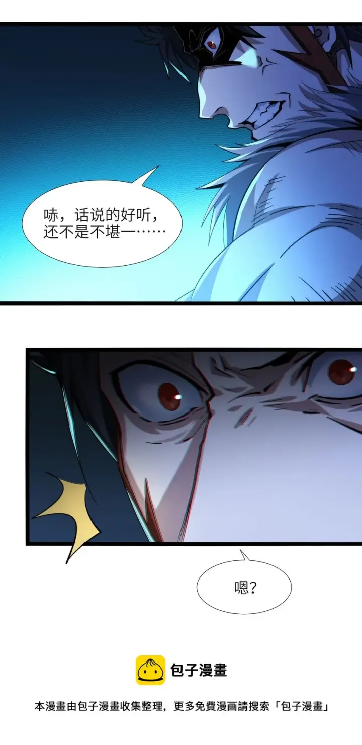 漫画《我真不是邪神走狗》049 该睡觉了第21张图