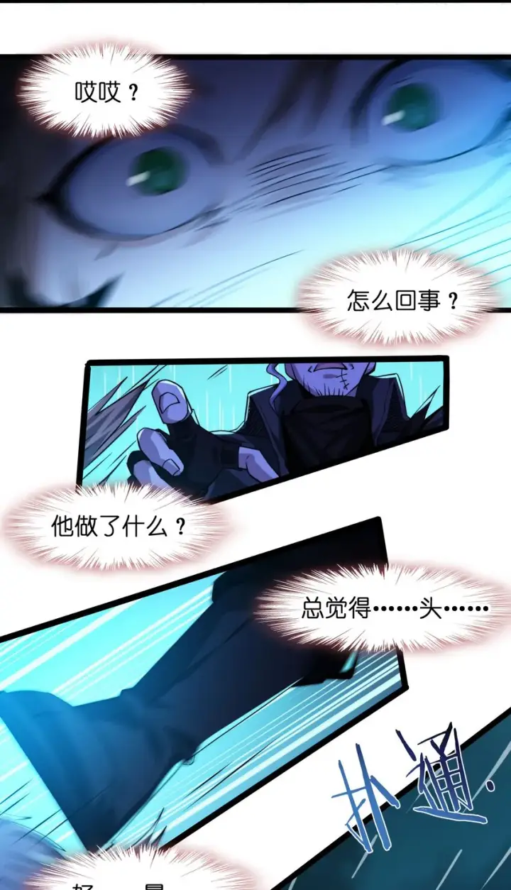 漫画《我真不是邪神走狗》049 该睡觉了第26张图