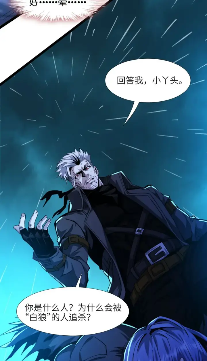 漫画《我真不是邪神走狗》049 该睡觉了第27张图