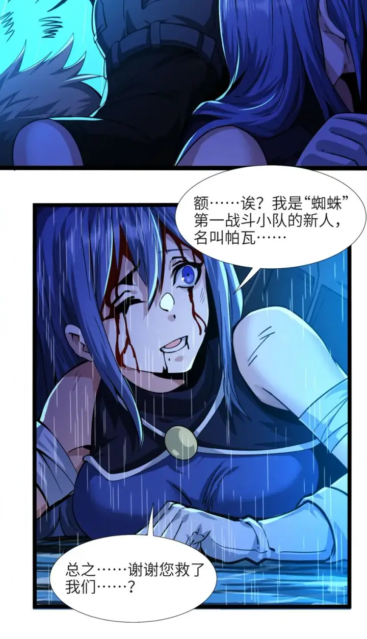 漫画《我真不是邪神走狗》049 该睡觉了第28张图