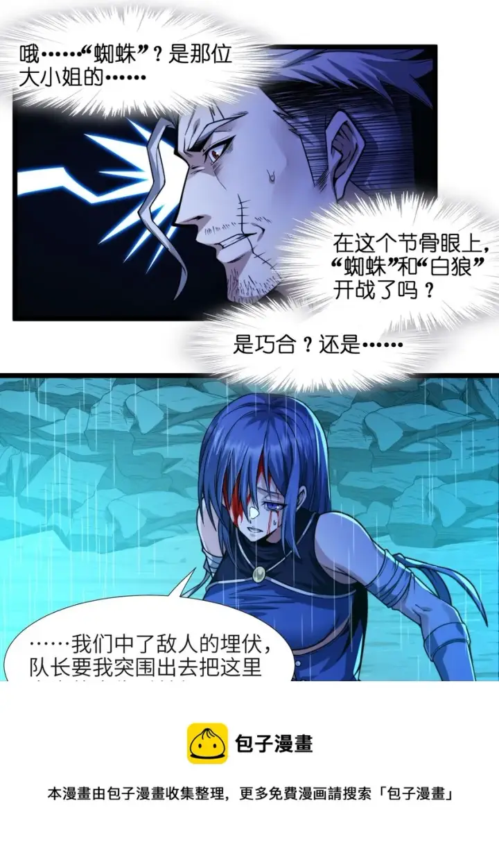 漫画《我真不是邪神走狗》049 该睡觉了第29张图