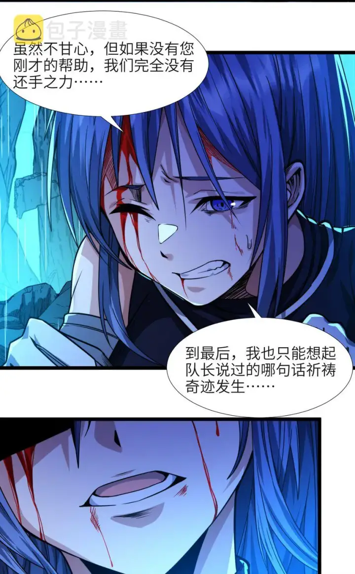 漫画《我真不是邪神走狗》049 该睡觉了第31张图