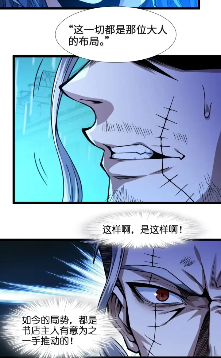 漫画《我真不是邪神走狗》049 该睡觉了第32张图