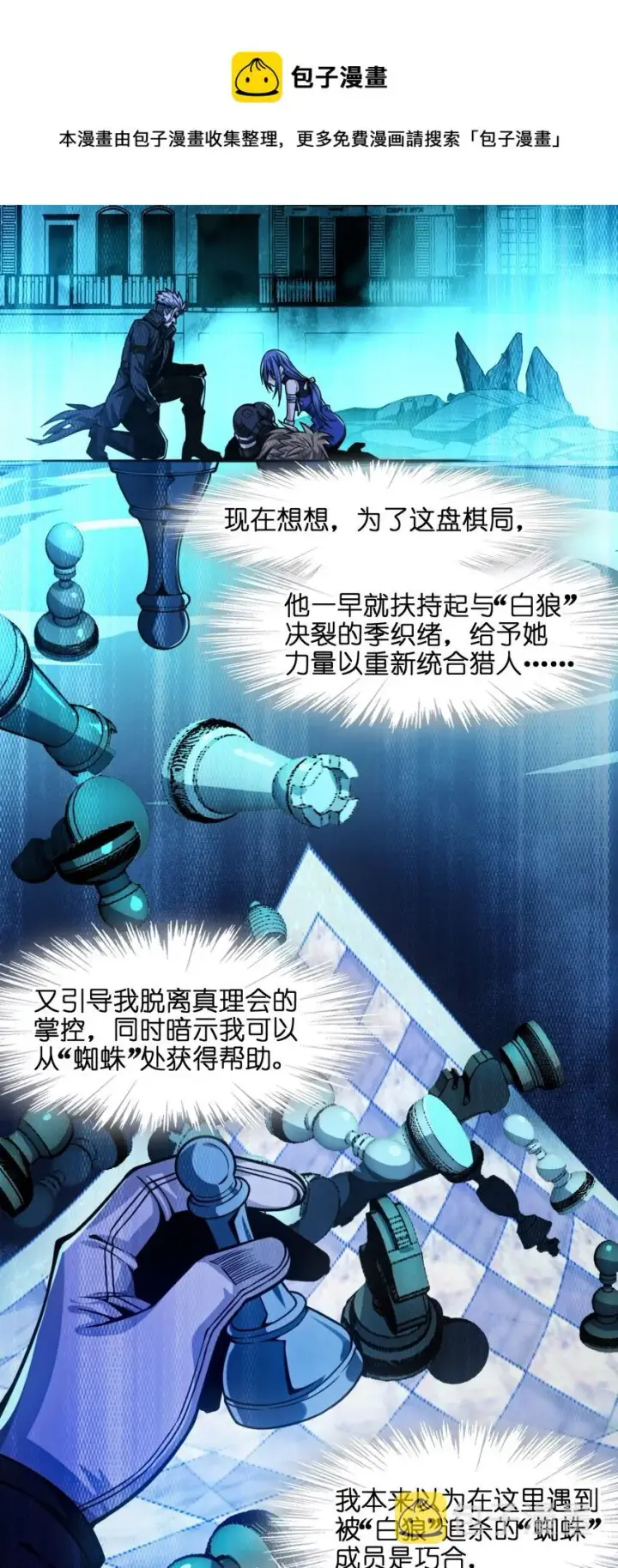 漫画《我真不是邪神走狗》049 该睡觉了第33张图