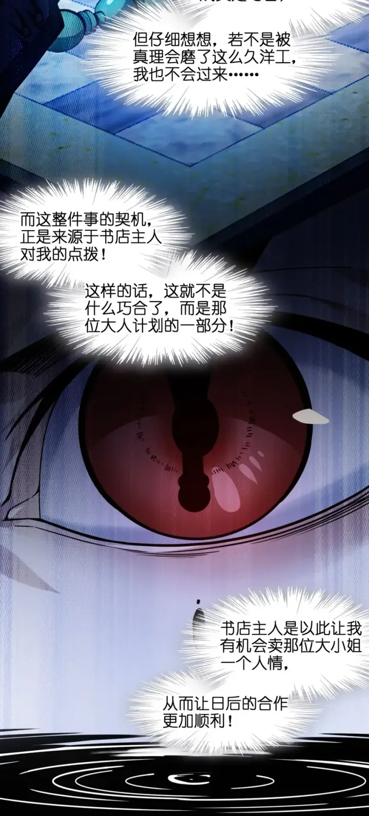 漫画《我真不是邪神走狗》049 该睡觉了第34张图