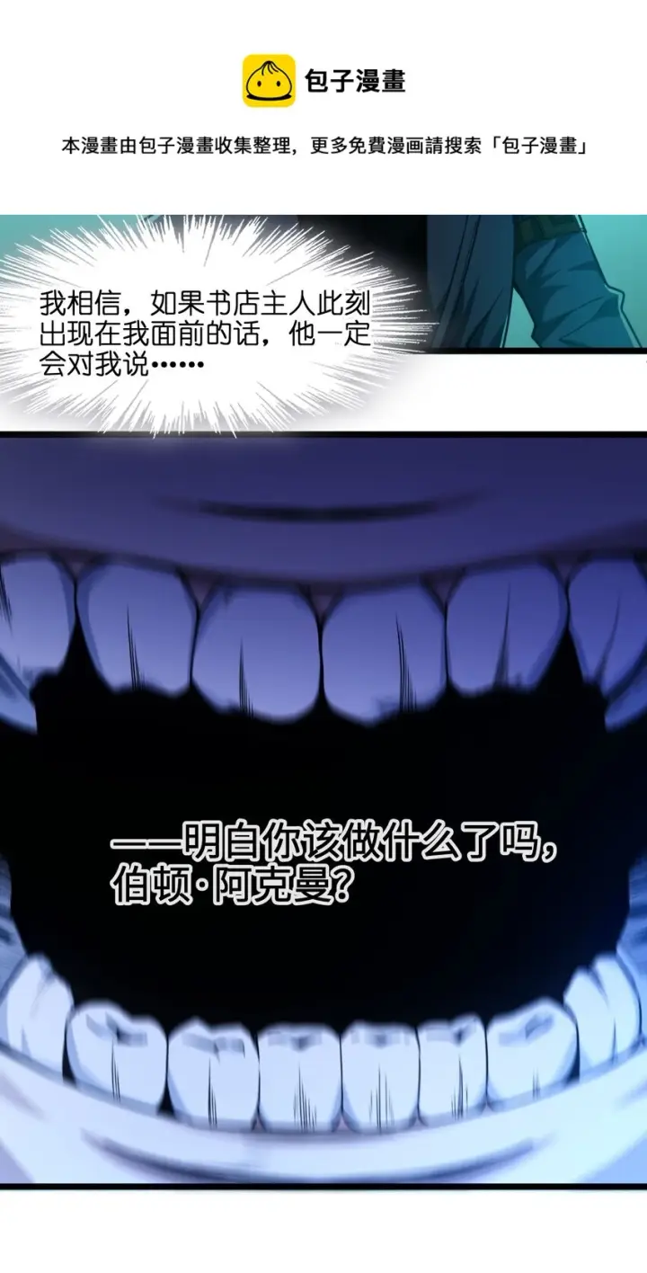 漫画《我真不是邪神走狗》049 该睡觉了第37张图