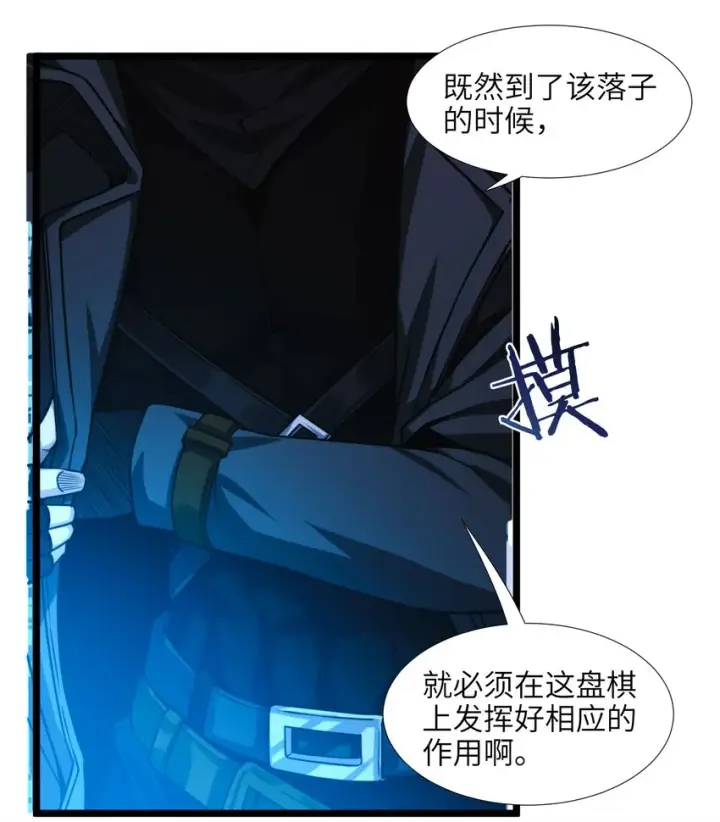 漫画《我真不是邪神走狗》049 该睡觉了第39张图