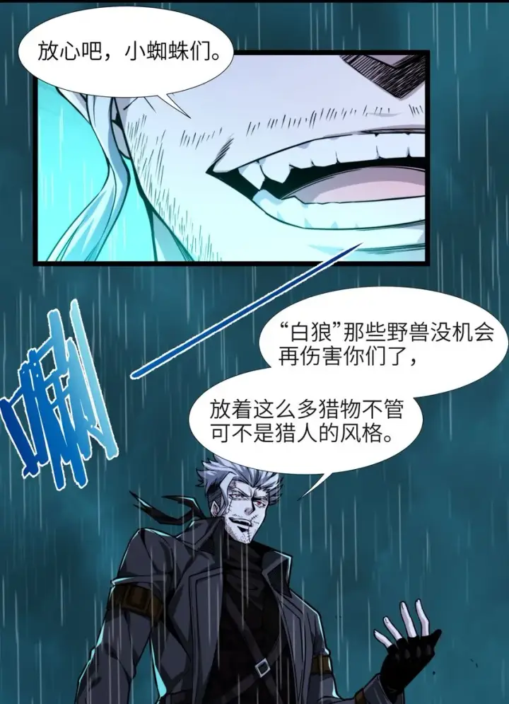 漫画《我真不是邪神走狗》049 该睡觉了第44张图
