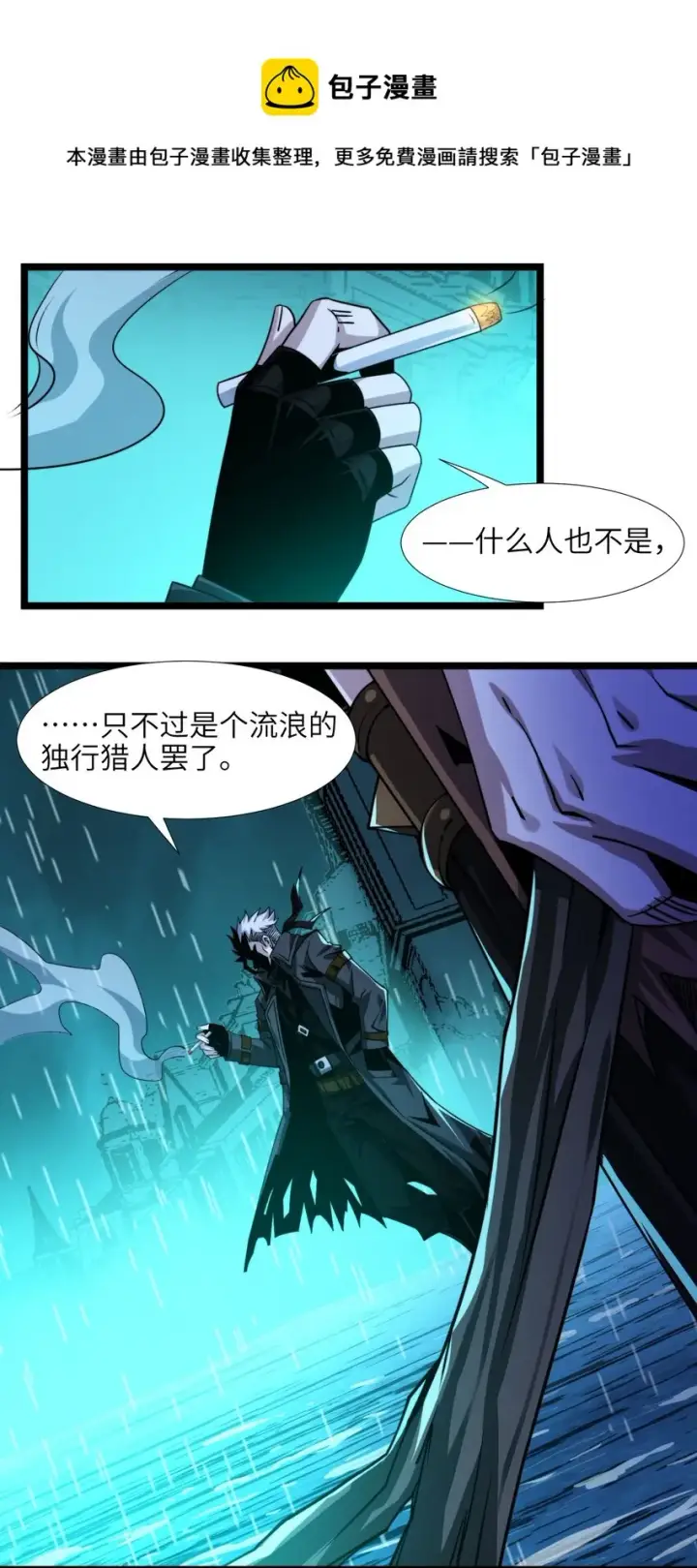 漫画《我真不是邪神走狗》049 该睡觉了第5张图