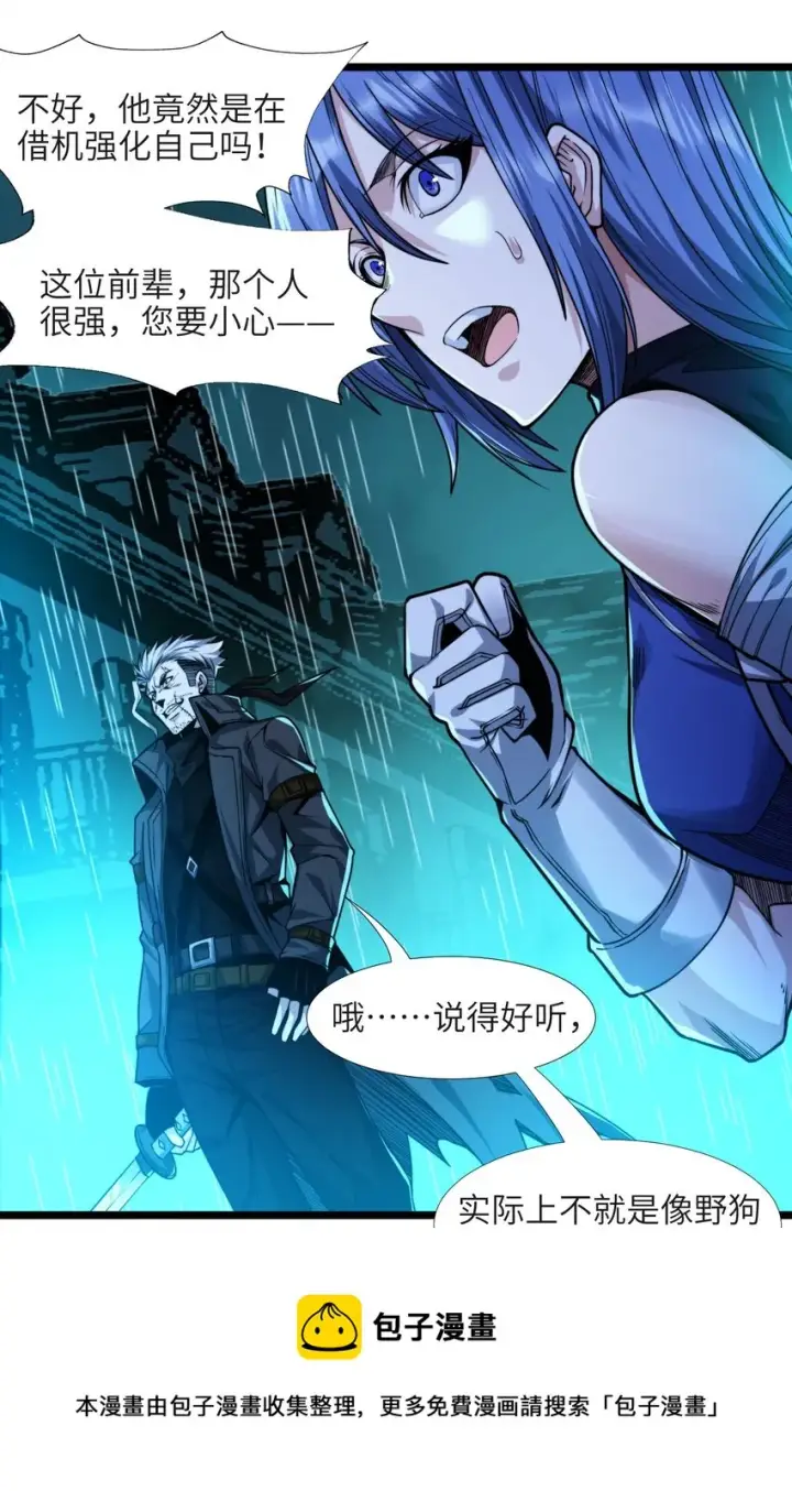 漫画《我真不是邪神走狗》049 该睡觉了第53张图