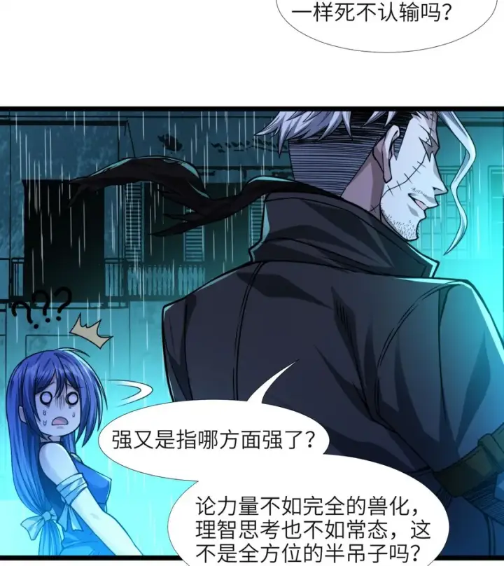 漫画《我真不是邪神走狗》049 该睡觉了第54张图