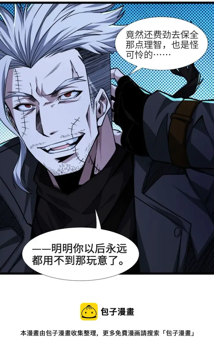 漫画《我真不是邪神走狗》049 该睡觉了第57张图
