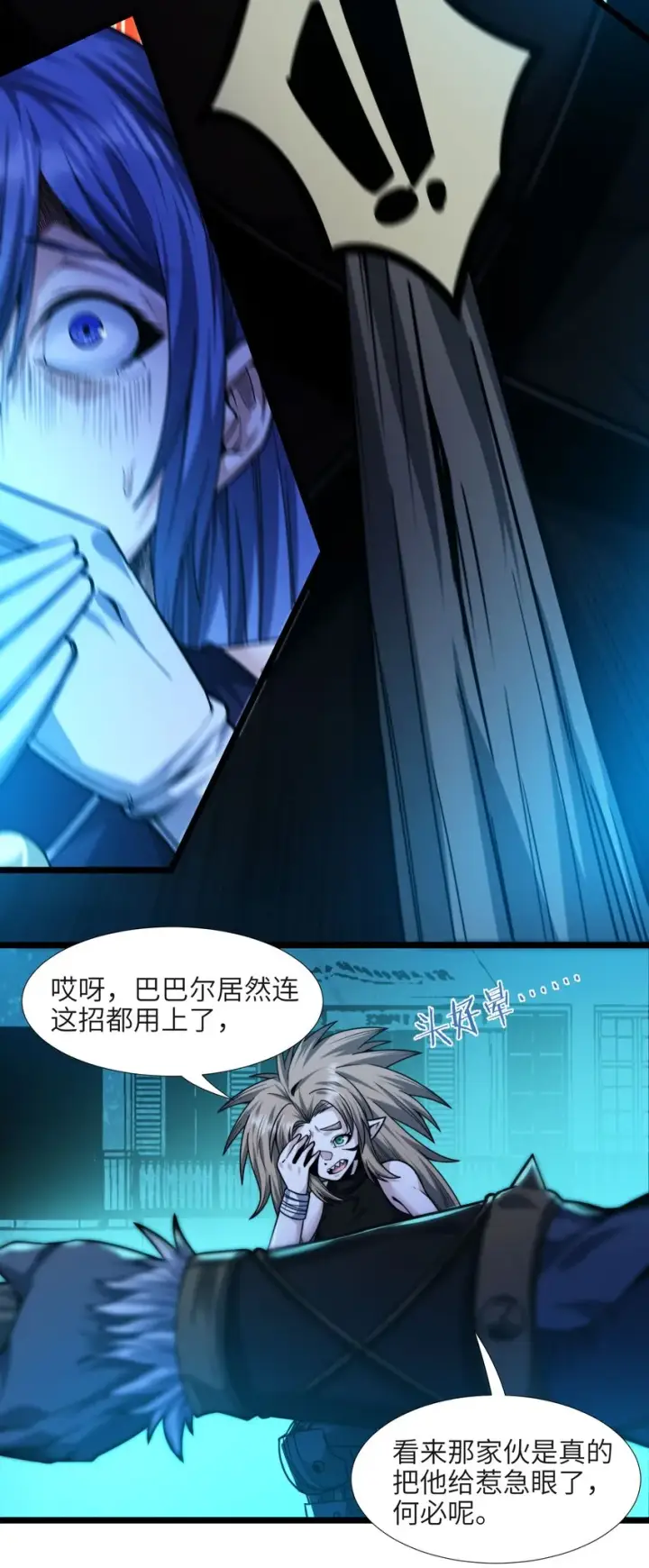 漫画《我真不是邪神走狗》049 该睡觉了第62张图