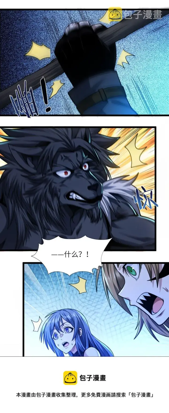 漫画《我真不是邪神走狗》049 该睡觉了第65张图