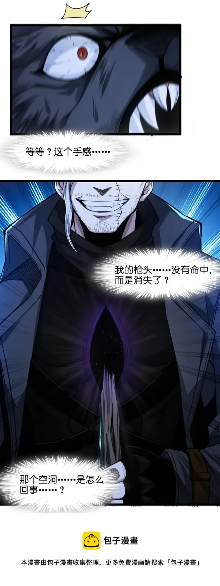 漫画《我真不是邪神走狗》049 该睡觉了第69张图