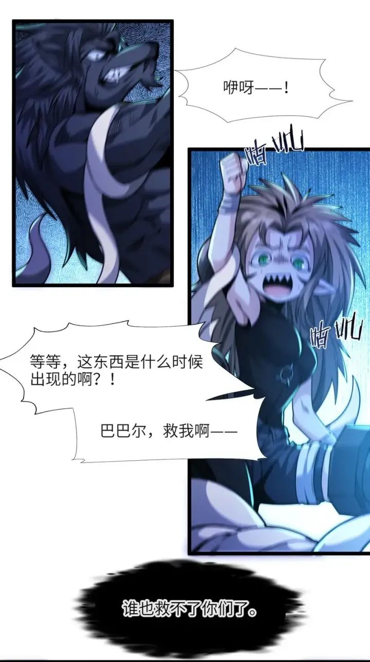 漫画《我真不是邪神走狗》049 该睡觉了第72张图