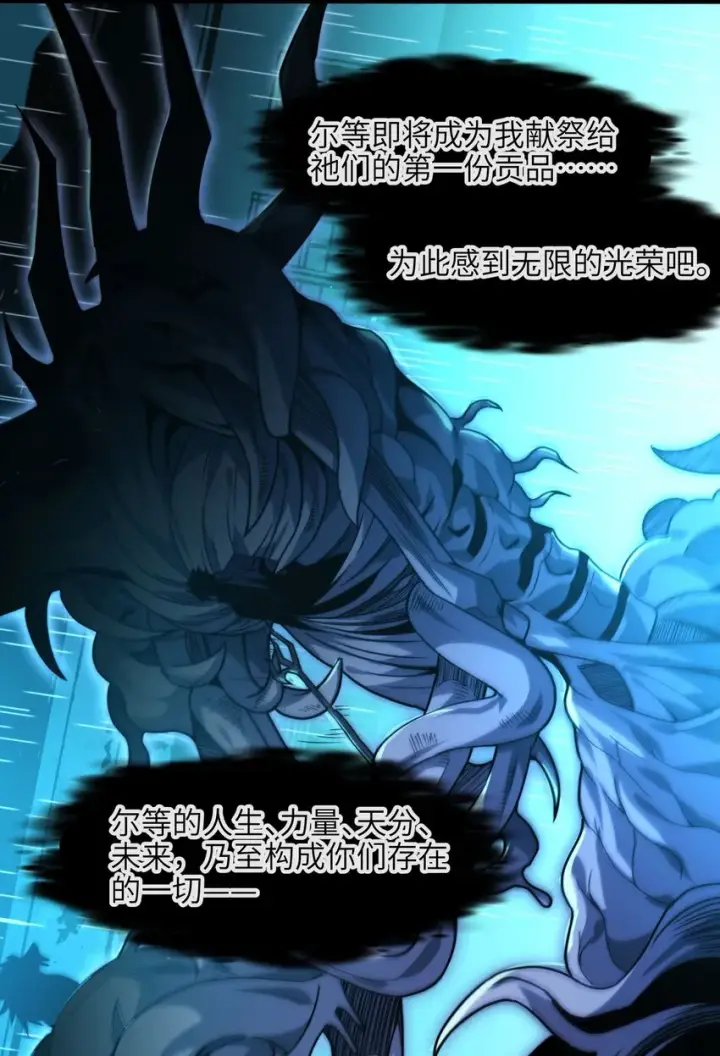 漫画《我真不是邪神走狗》049 该睡觉了第74张图