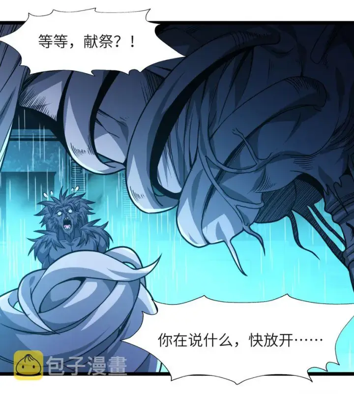 漫画《我真不是邪神走狗》049 该睡觉了第76张图
