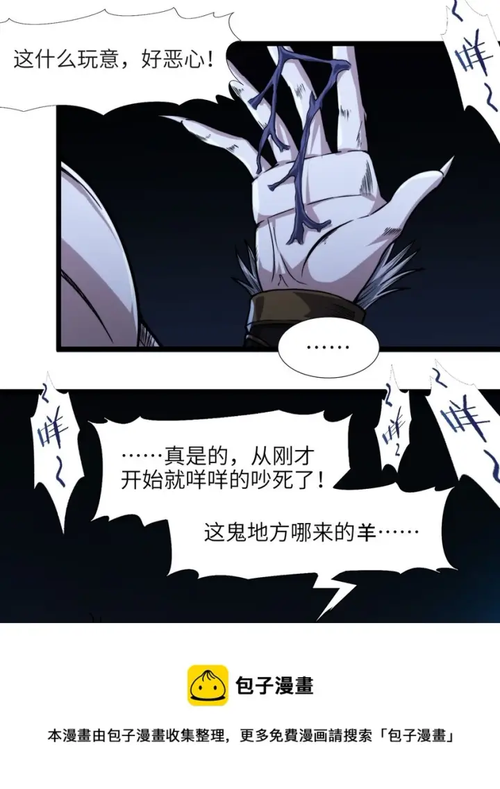 漫画《我真不是邪神走狗》049 该睡觉了第81张图