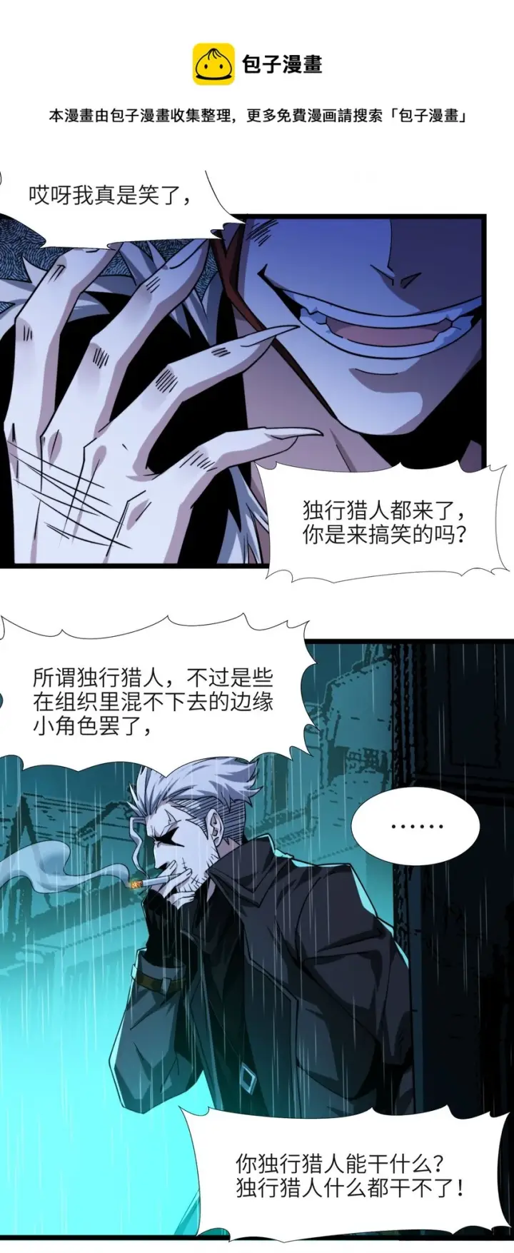 漫画《我真不是邪神走狗》049 该睡觉了第9张图