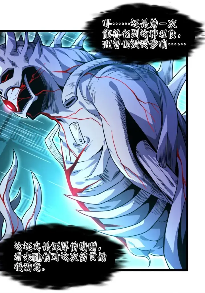 漫画《我真不是邪神走狗》049 该睡觉了第90张图