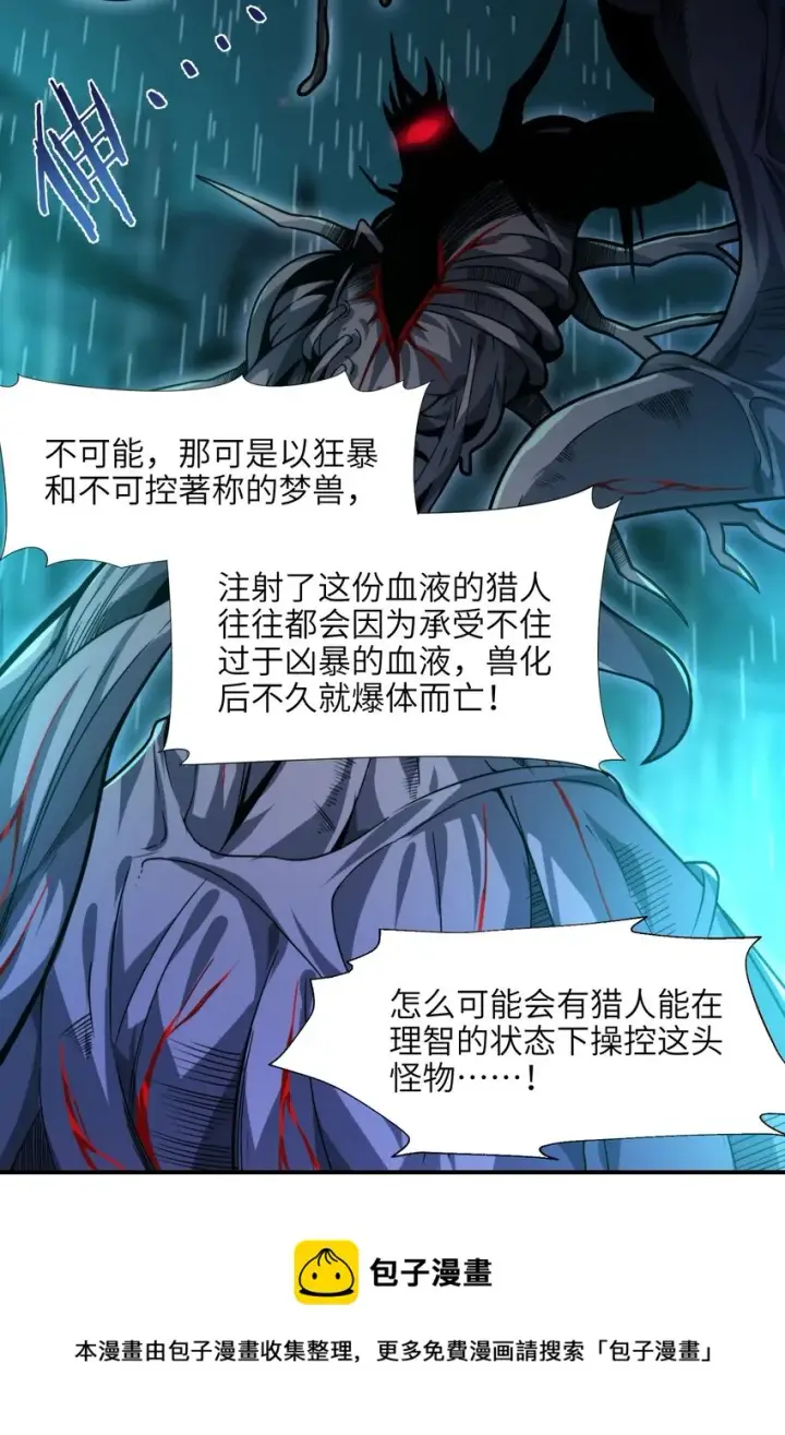 漫画《我真不是邪神走狗》049 该睡觉了第93张图