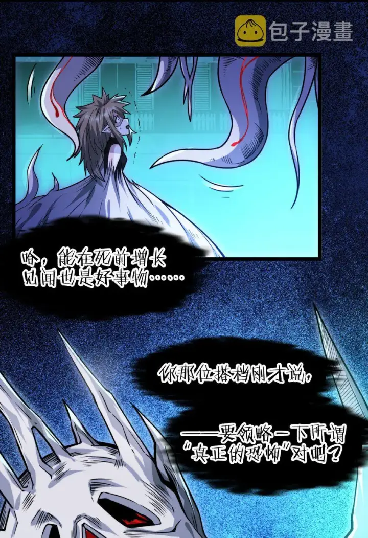 漫画《我真不是邪神走狗》049 该睡觉了第94张图