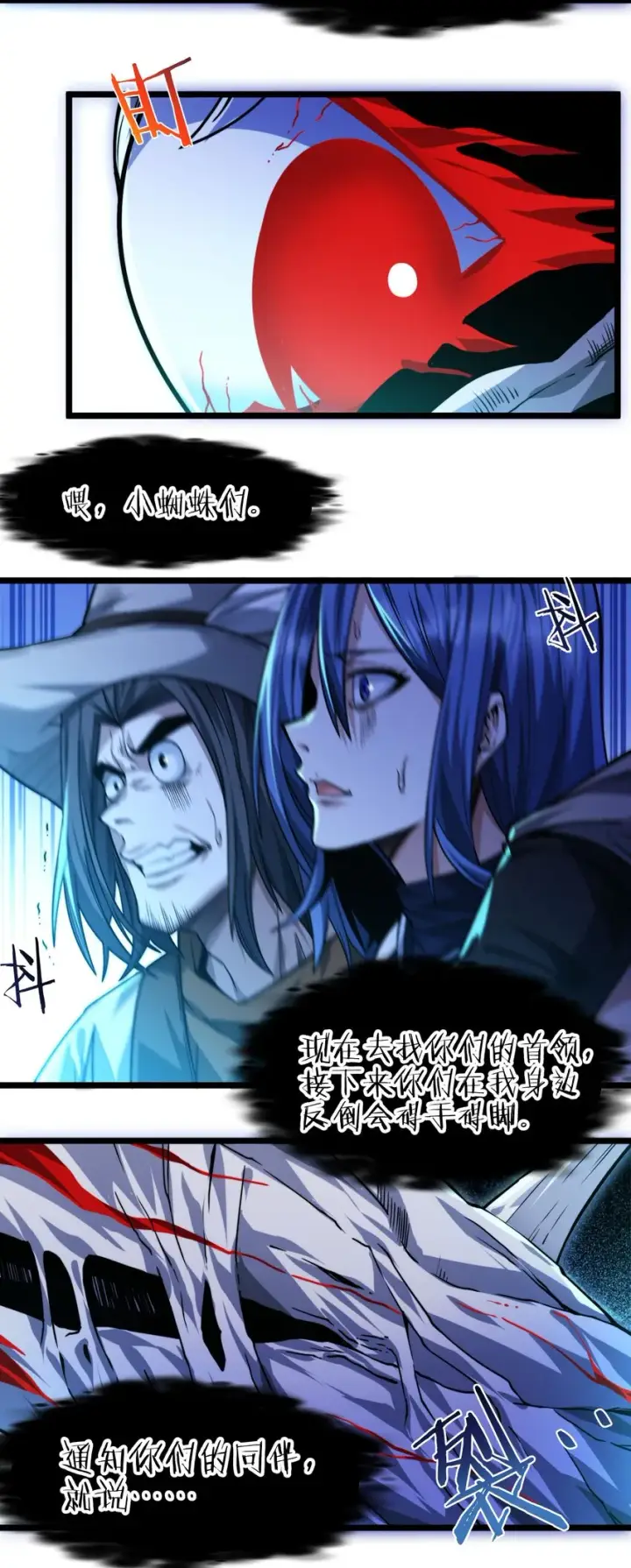 漫画《我真不是邪神走狗》049 该睡觉了第96张图