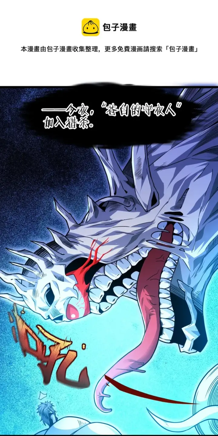 漫画《我真不是邪神走狗》049 该睡觉了第97张图