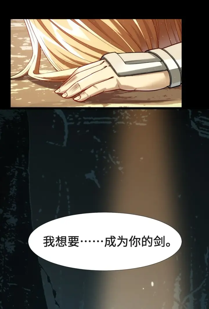 漫画《我真不是邪神走狗》050 成为你的剑第100张图