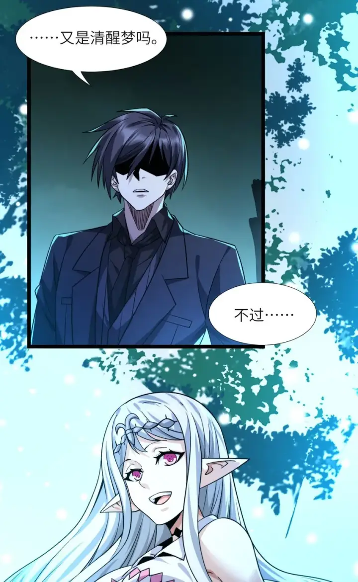 漫画《我真不是邪神走狗》050 成为你的剑第12张图