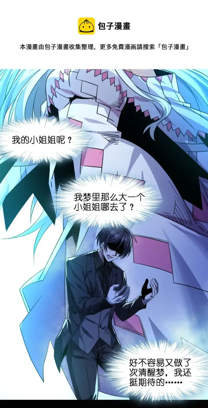 漫画《我真不是邪神走狗》050 成为你的剑第13张图