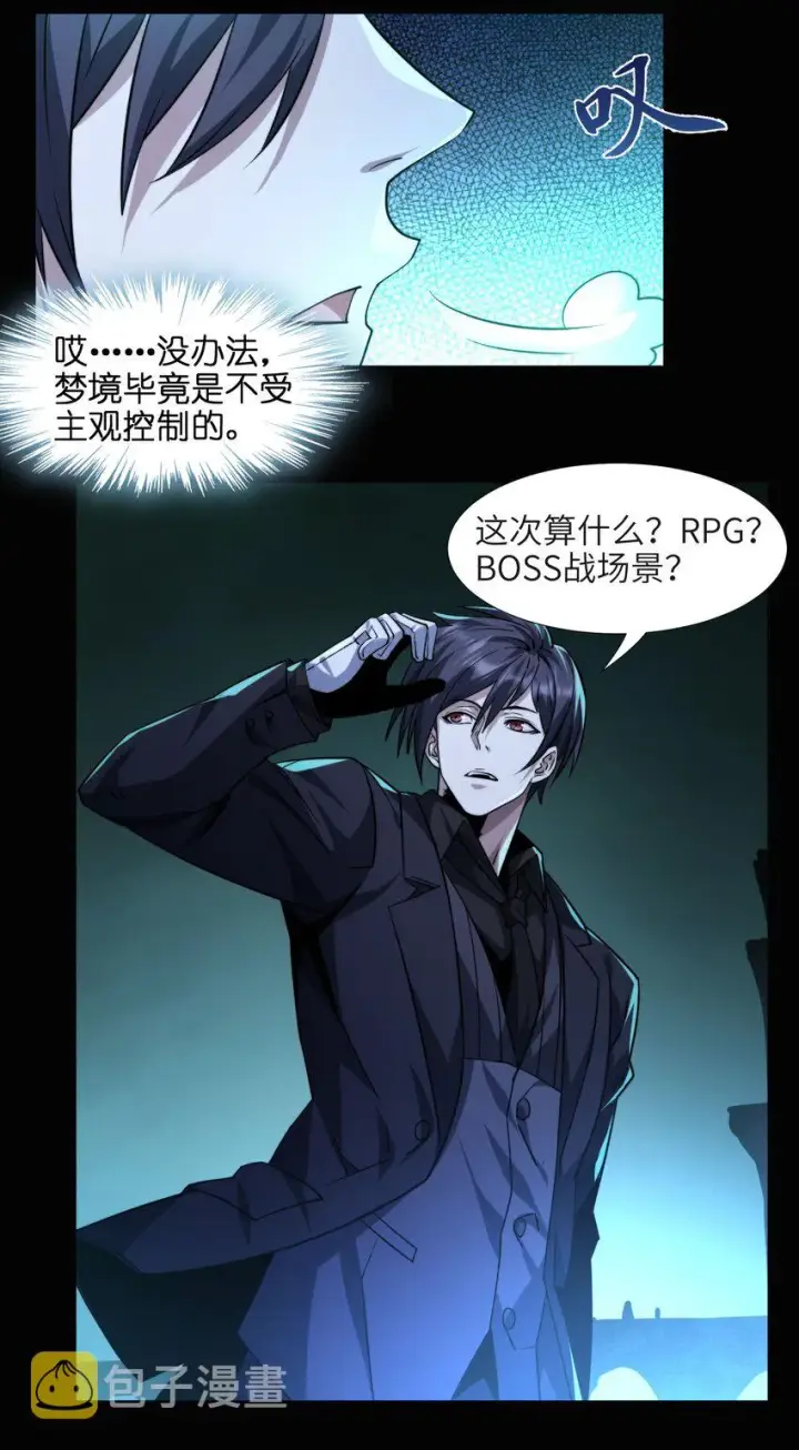 漫画《我真不是邪神走狗》050 成为你的剑第14张图