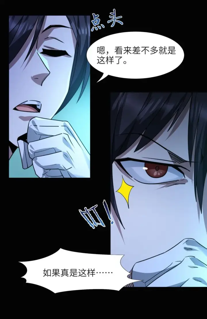 漫画《我真不是邪神走狗》050 成为你的剑第16张图