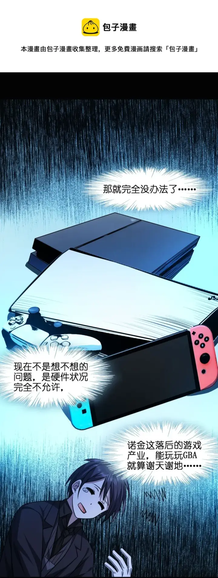 漫画《我真不是邪神走狗》050 成为你的剑第17张图