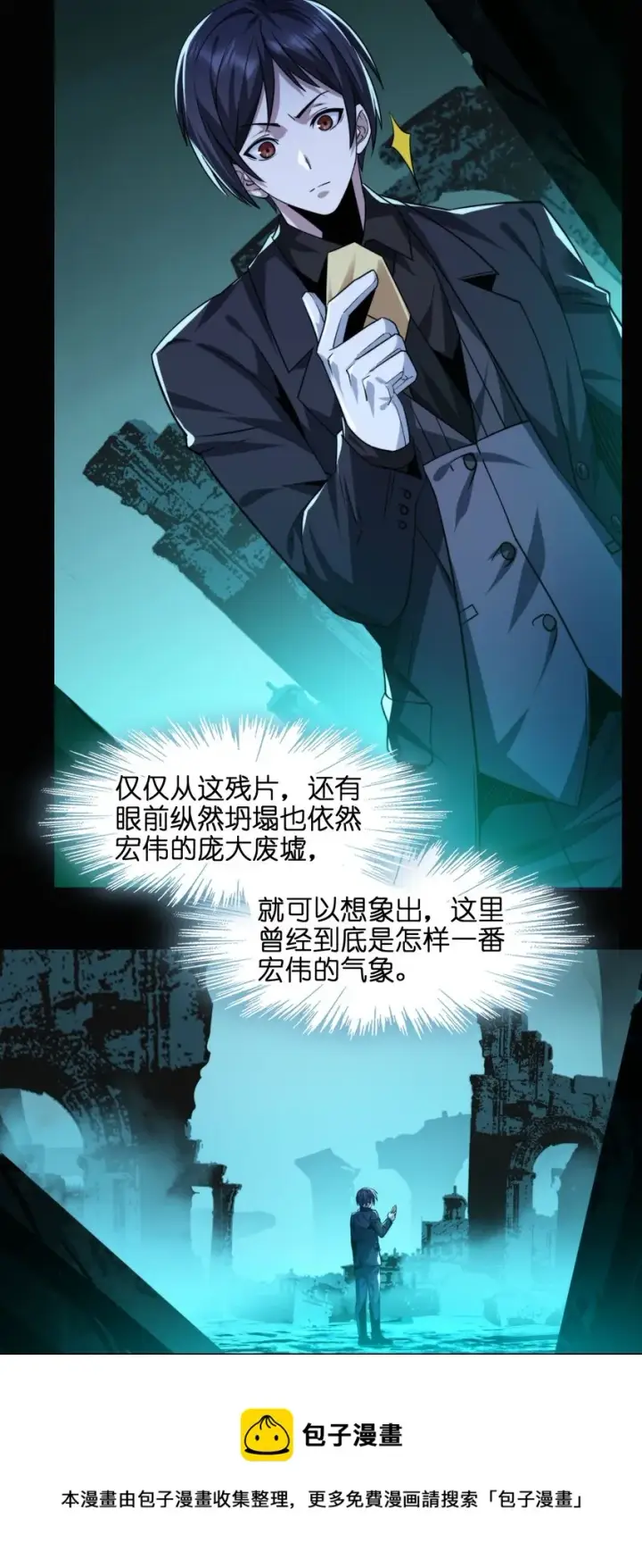 漫画《我真不是邪神走狗》050 成为你的剑第21张图