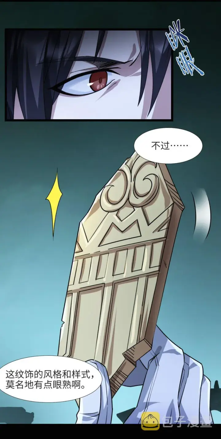 漫画《我真不是邪神走狗》050 成为你的剑第22张图