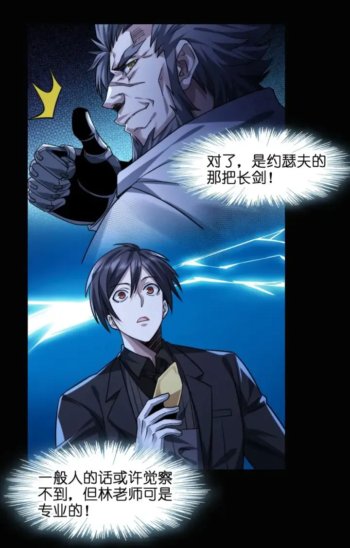 漫画《我真不是邪神走狗》050 成为你的剑第23张图