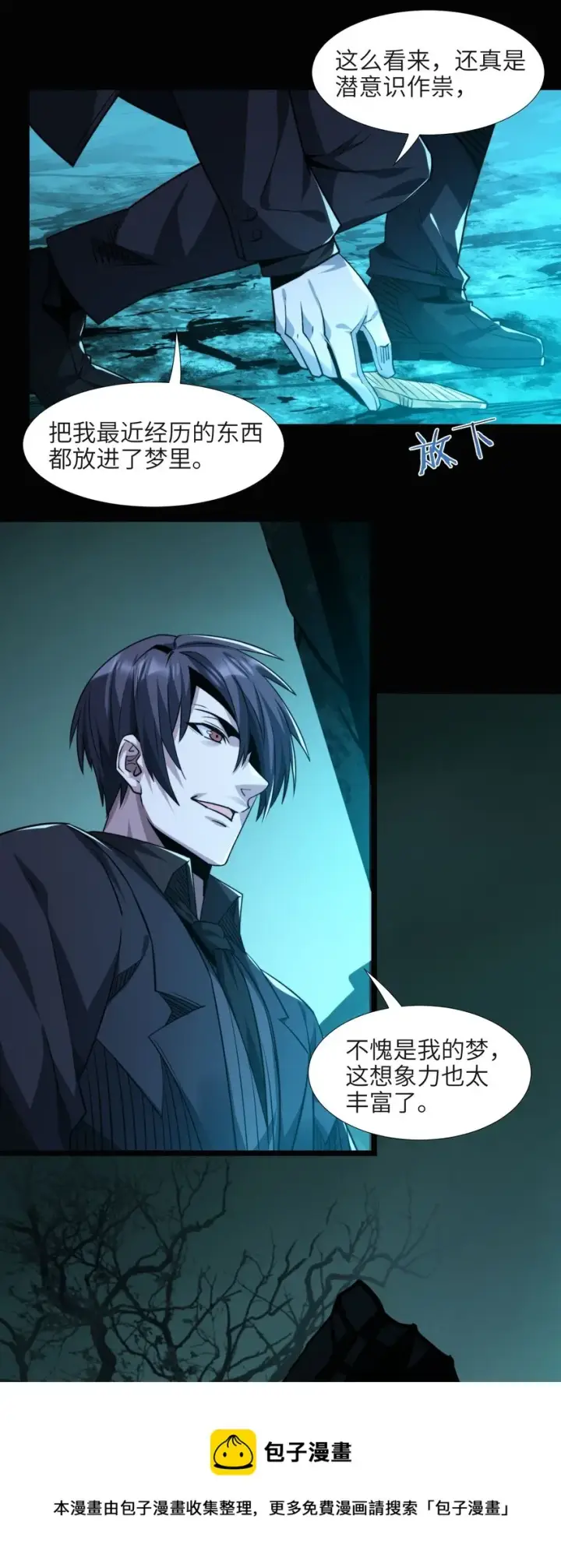 漫画《我真不是邪神走狗》050 成为你的剑第25张图
