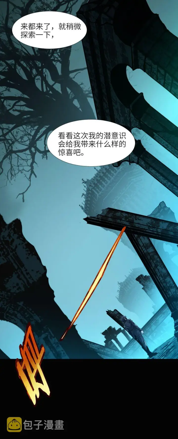 漫画《我真不是邪神走狗》050 成为你的剑第26张图