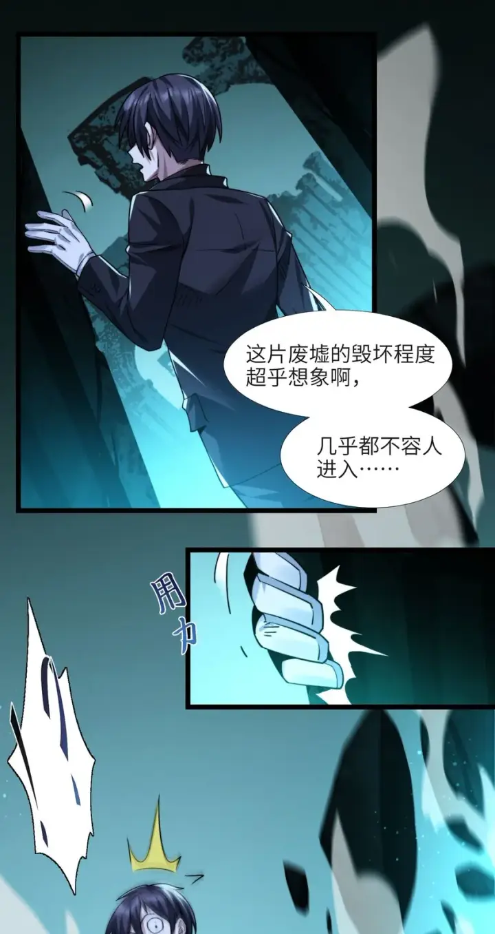 漫画《我真不是邪神走狗》050 成为你的剑第28张图
