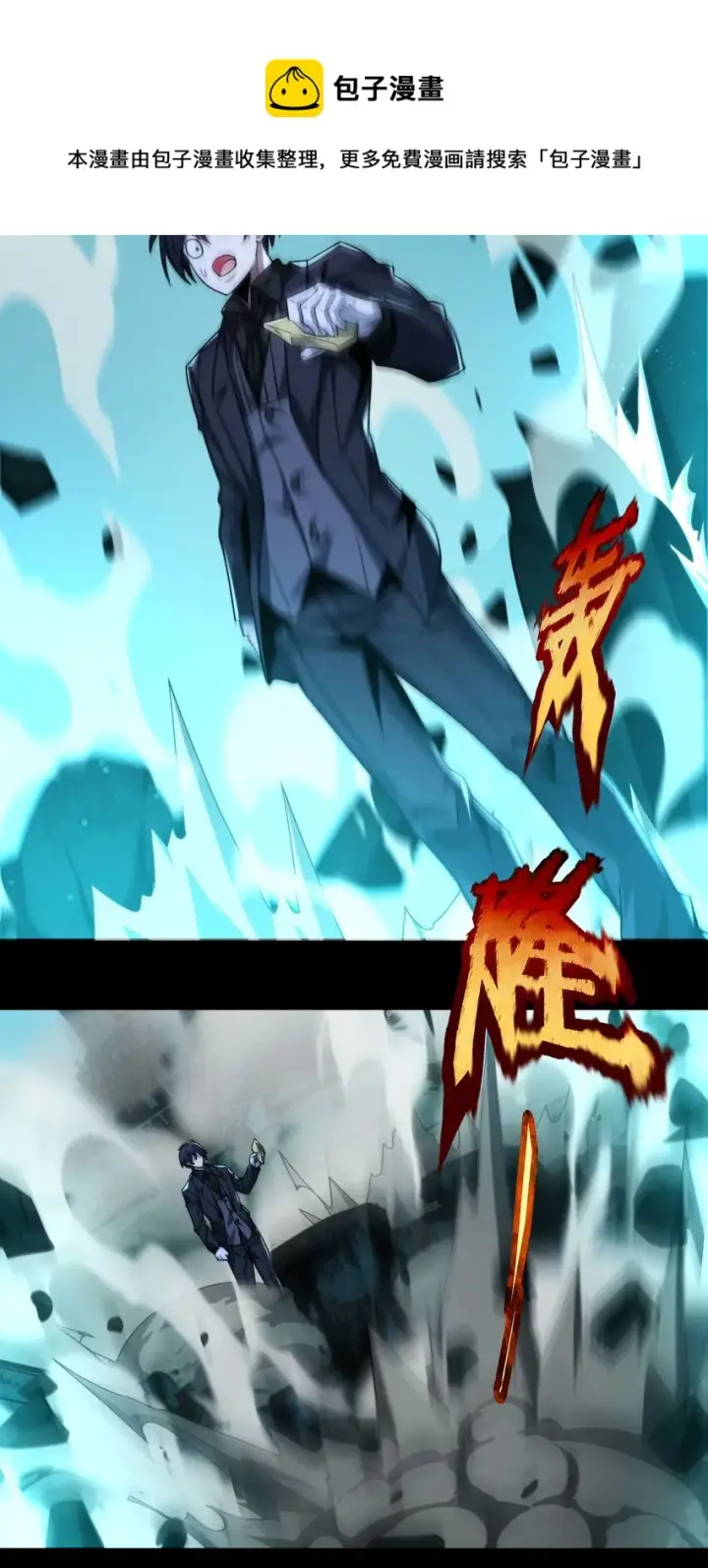 漫画《我真不是邪神走狗》050 成为你的剑第29张图