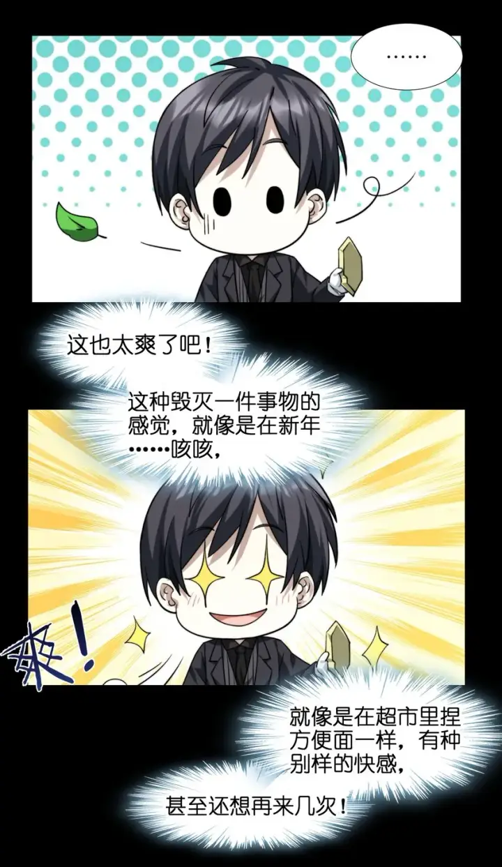 漫画《我真不是邪神走狗》050 成为你的剑第31张图