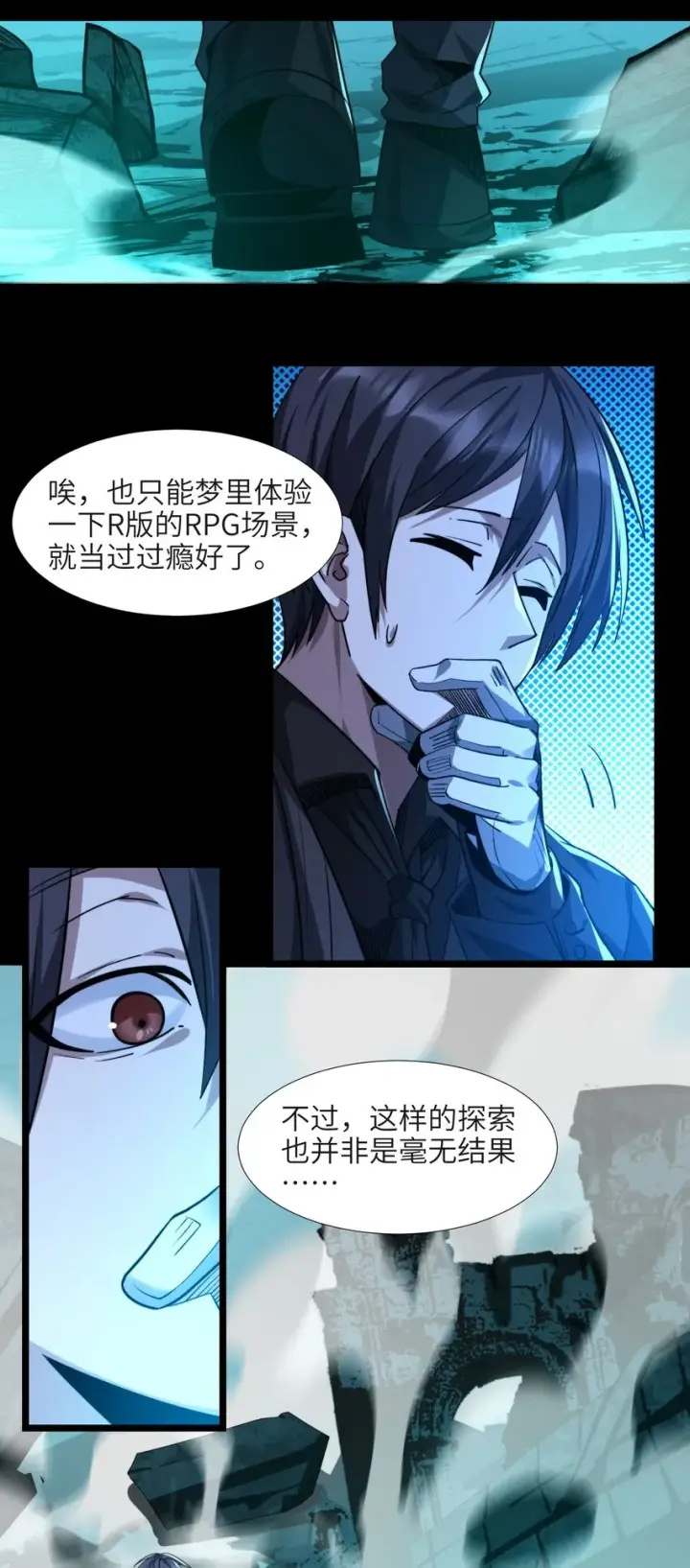 漫画《我真不是邪神走狗》050 成为你的剑第32张图