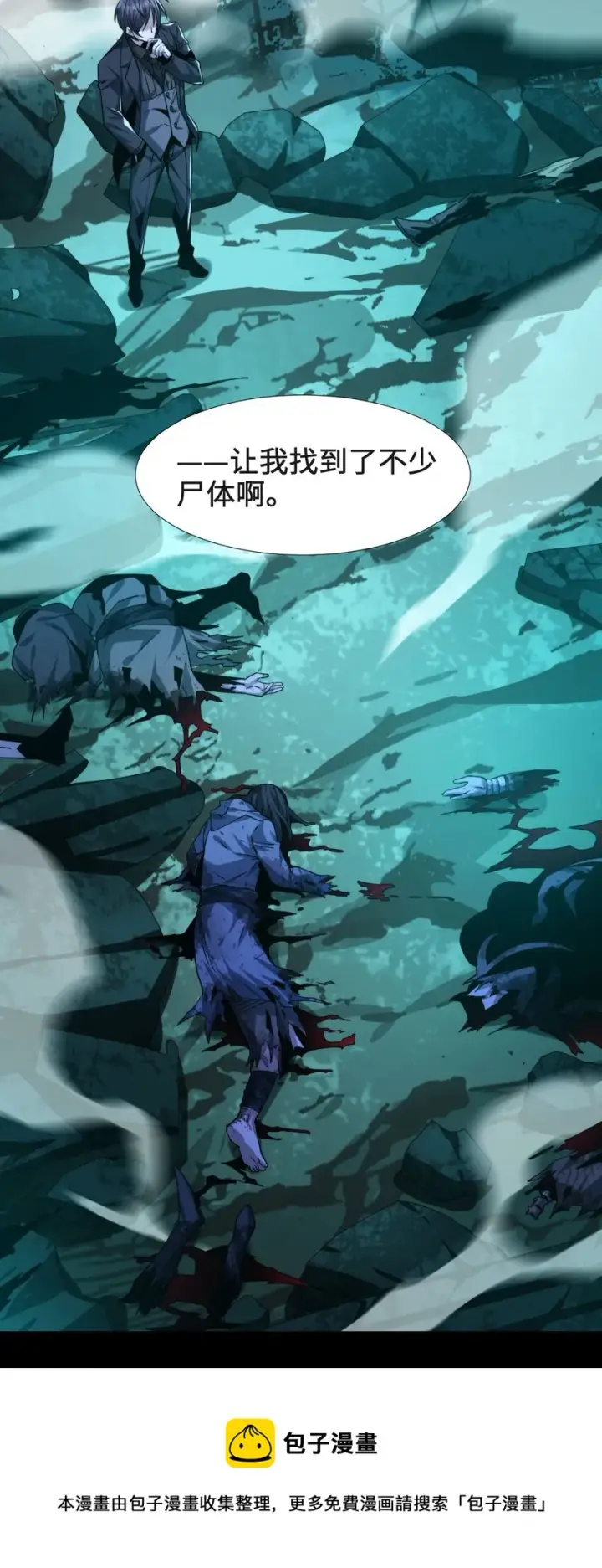 漫画《我真不是邪神走狗》050 成为你的剑第33张图