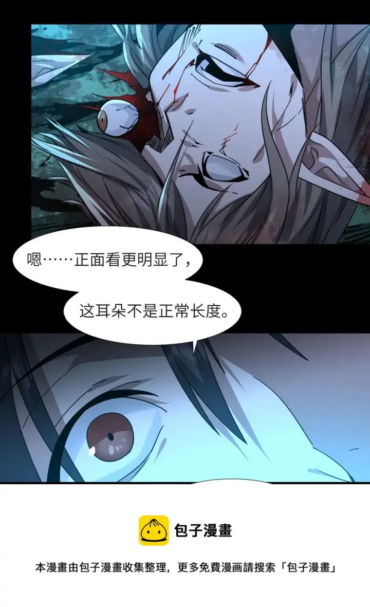 漫画《我真不是邪神走狗》050 成为你的剑第37张图