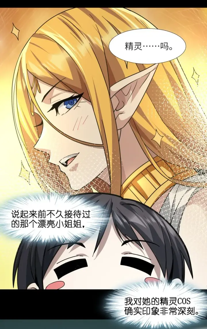 漫画《我真不是邪神走狗》050 成为你的剑第39张图