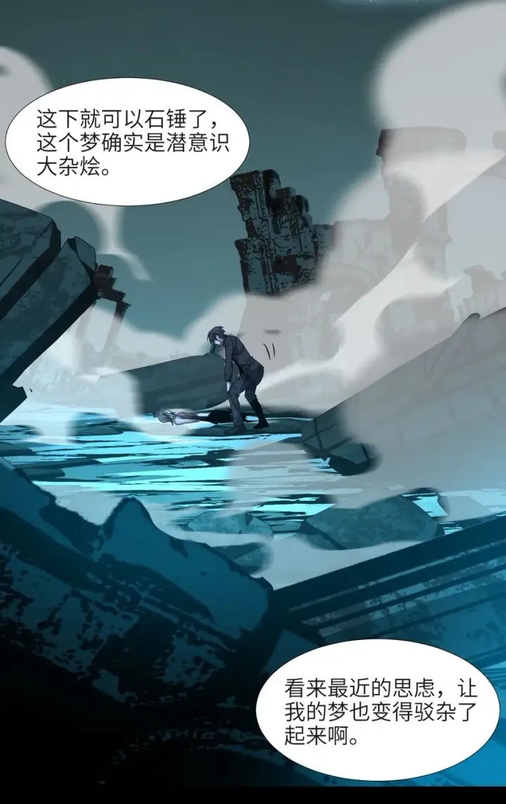 漫画《我真不是邪神走狗》050 成为你的剑第40张图